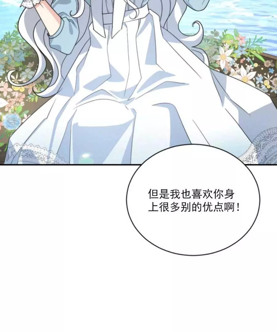 《无望的魔愿》第59话 第15页