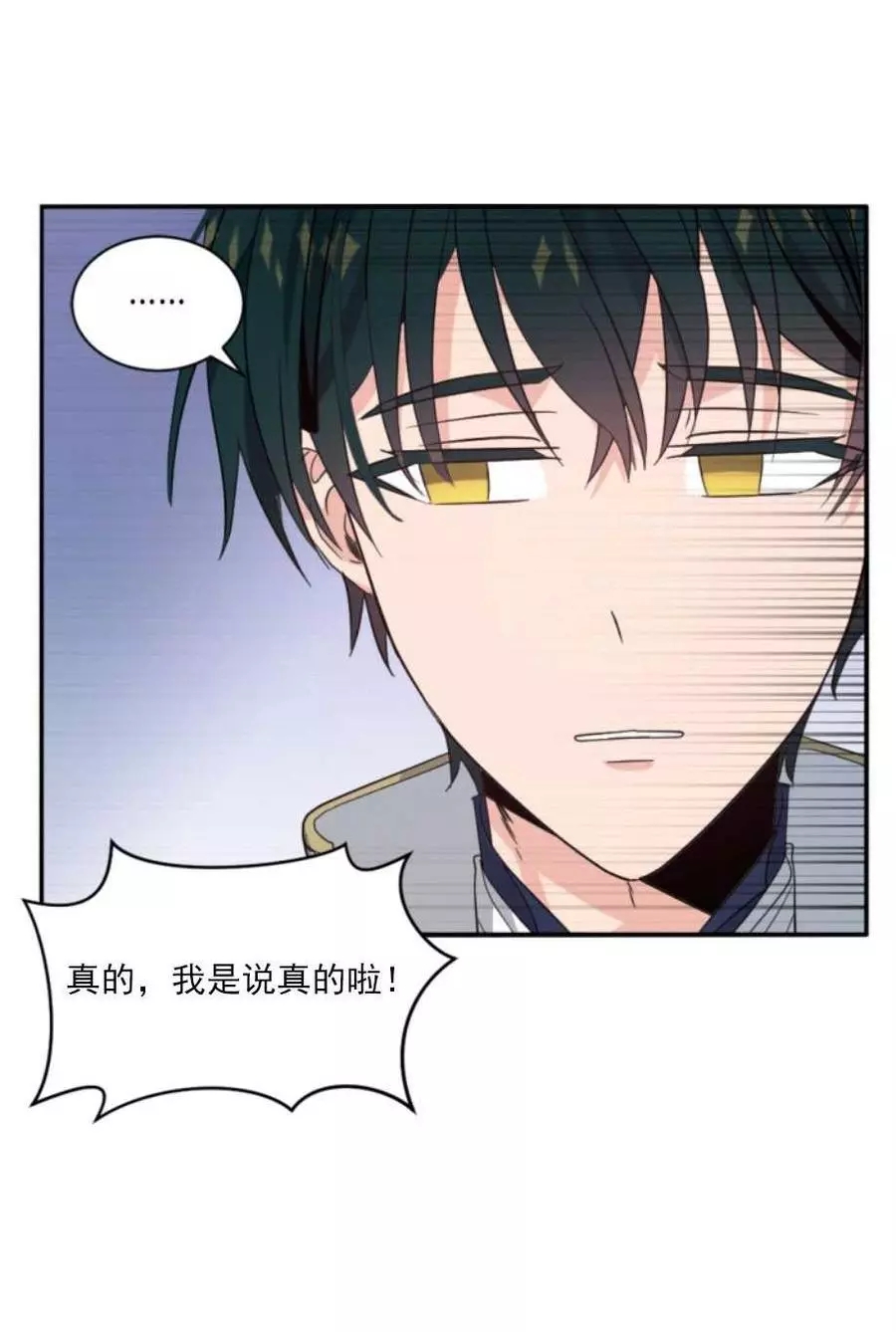 《无望的魔愿》第59话 第16页