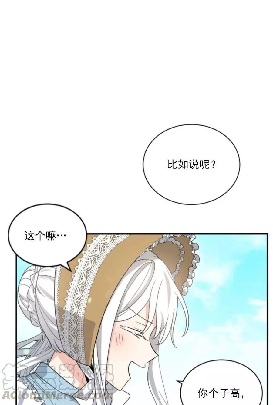 《无望的魔愿》第59话 第17页