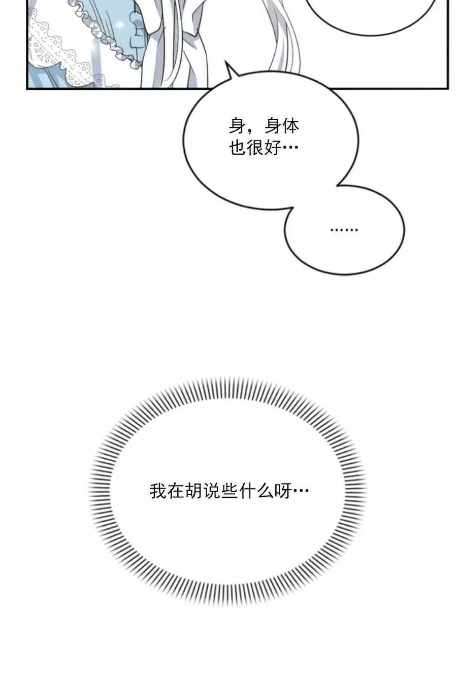 《无望的魔愿》第59话 第18页