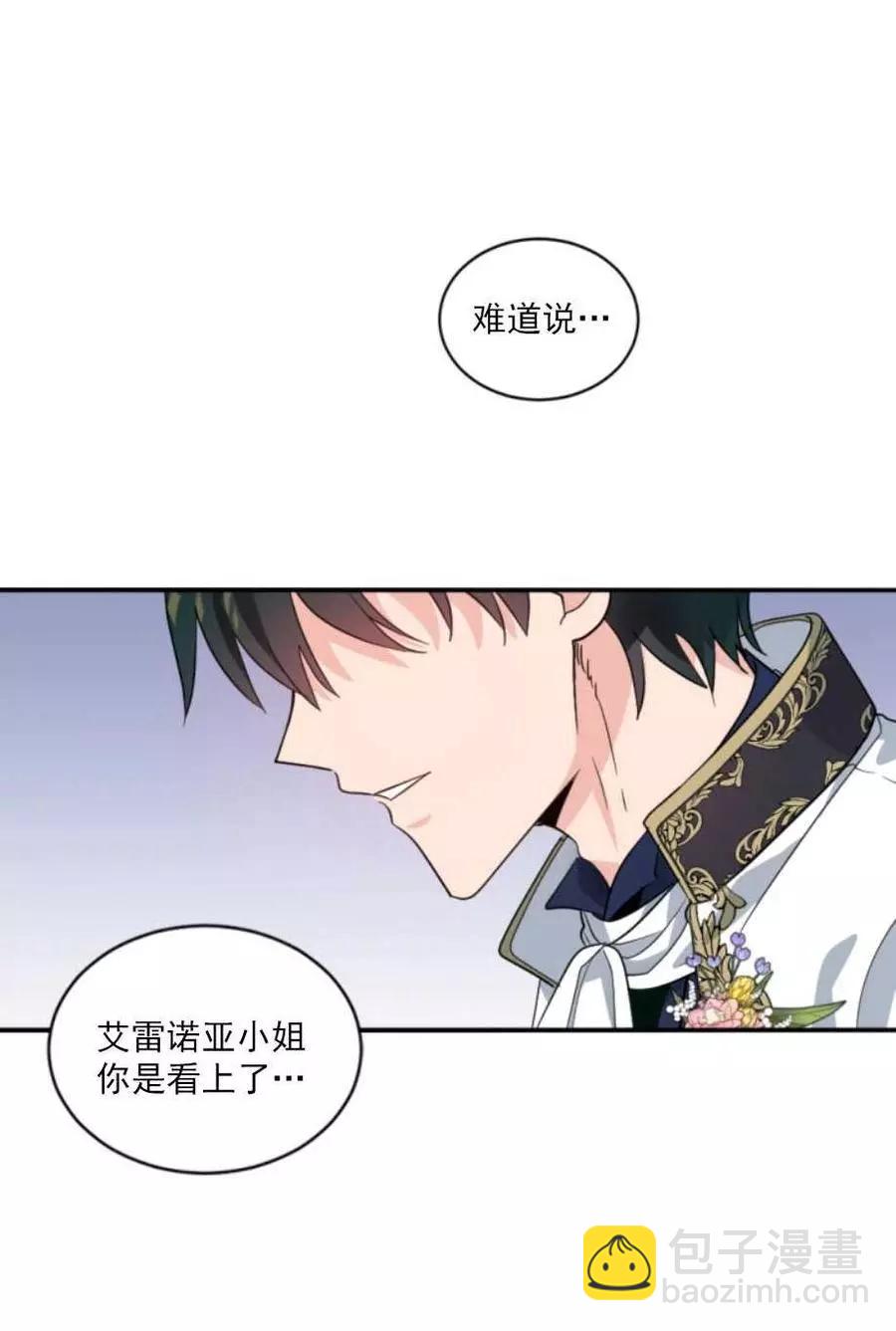 《无望的魔愿》第59话 第19页