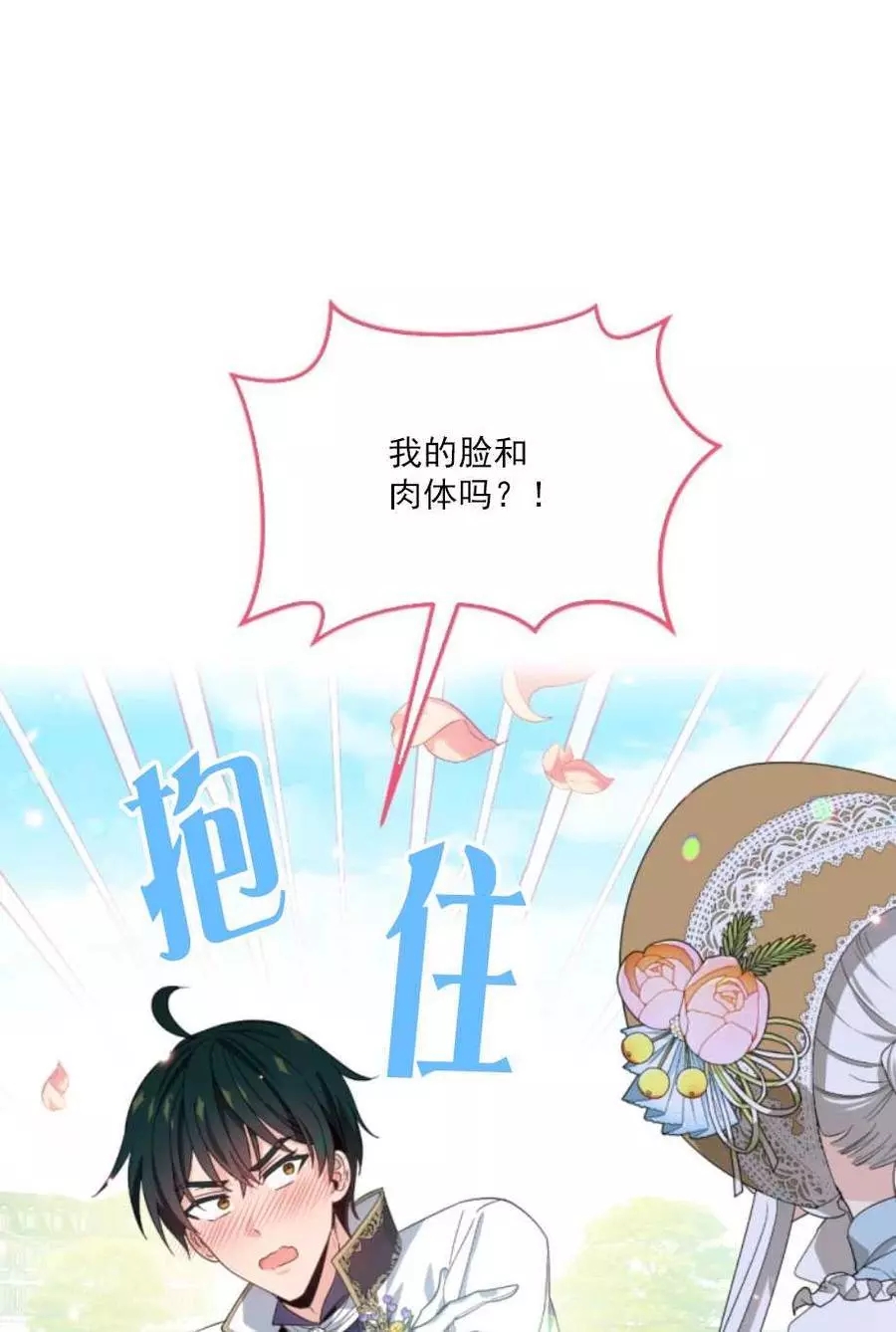 《无望的魔愿》第59话 第20页