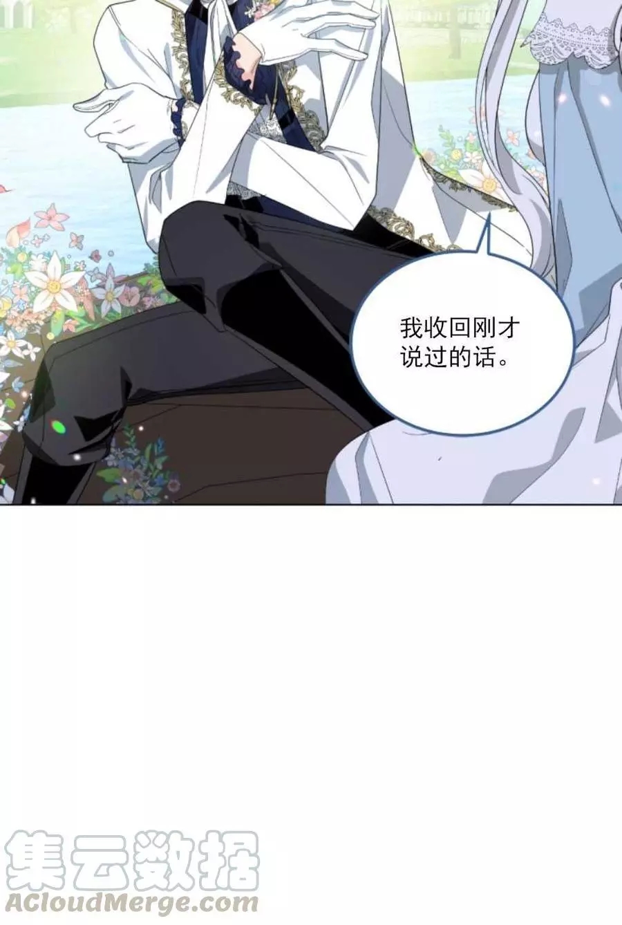 《无望的魔愿》第59话 第21页