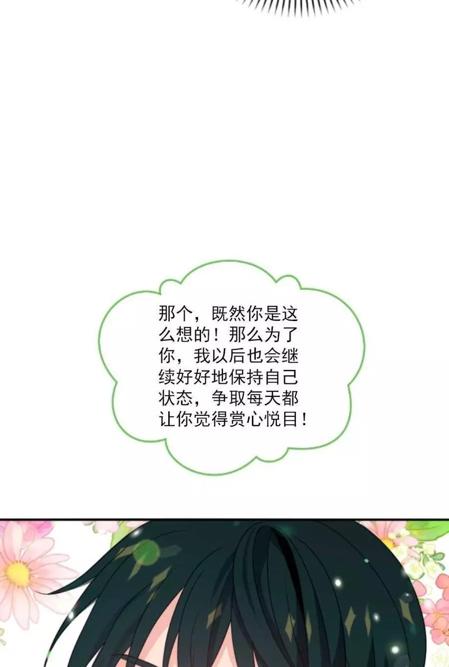 《无望的魔愿》第59话 第23页