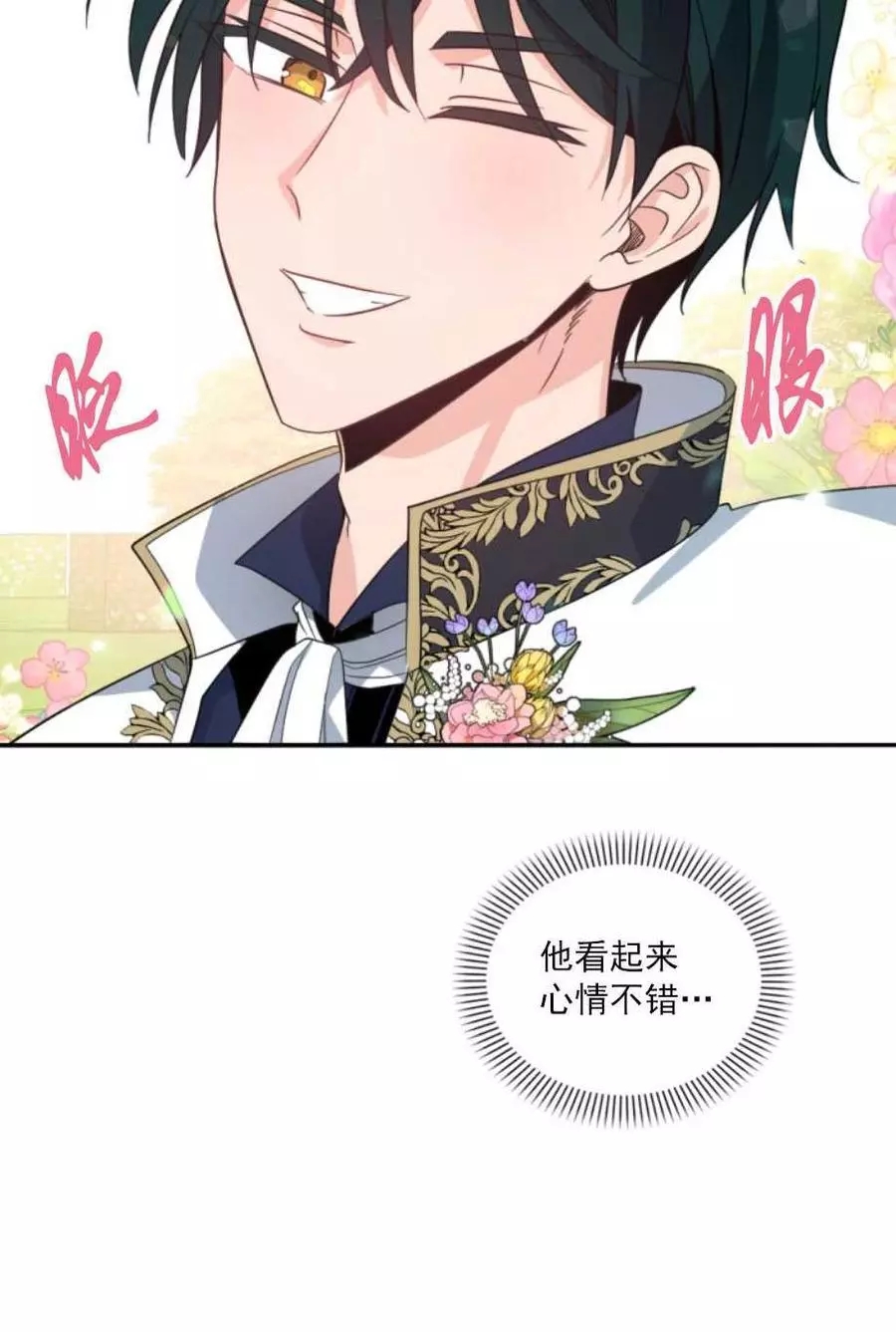 《无望的魔愿》第59话 第24页