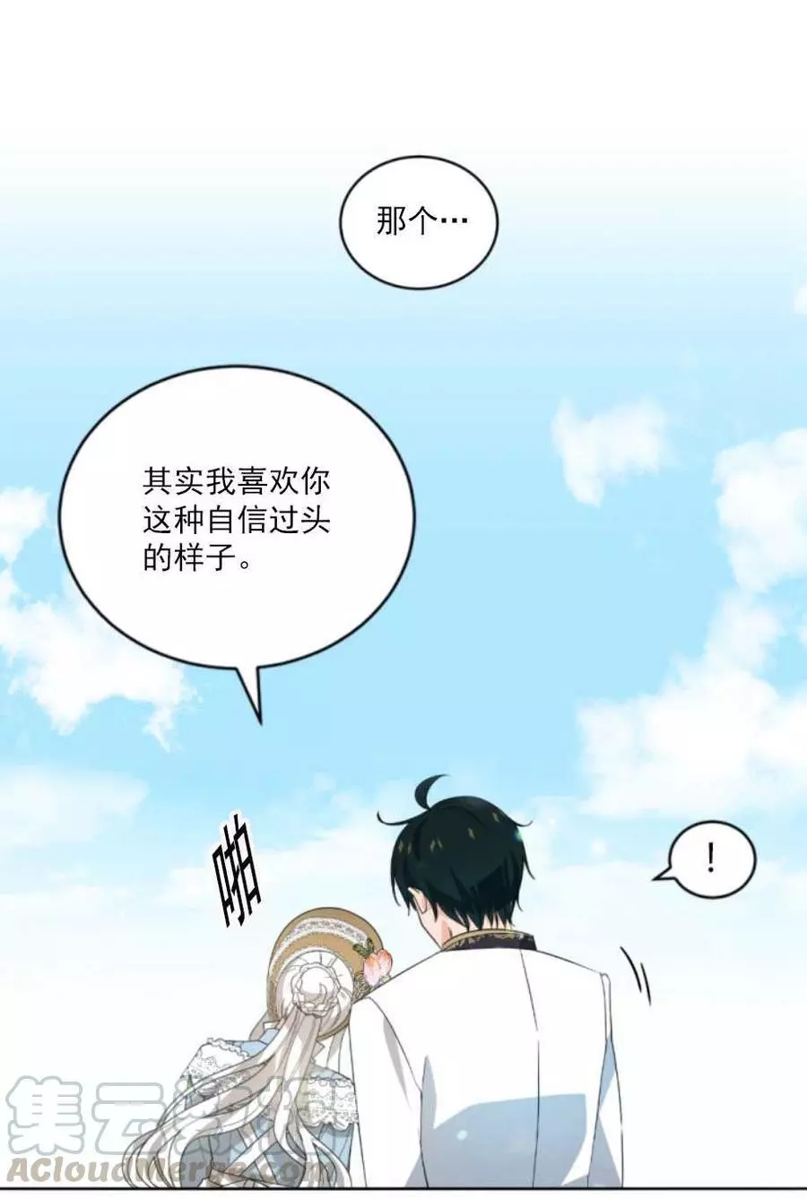 《无望的魔愿》第59话 第25页