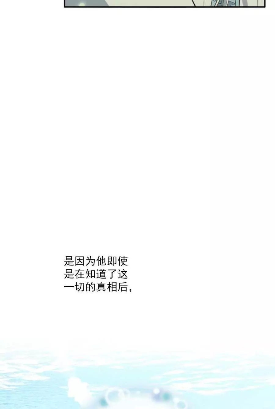 《无望的魔愿》第59话 第27页