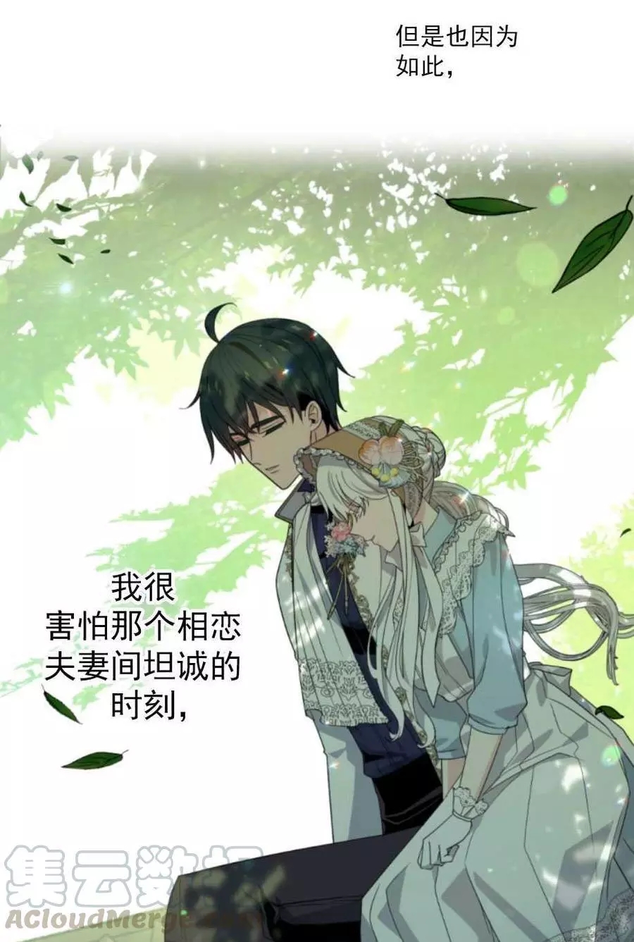 《无望的魔愿》第59话 第29页