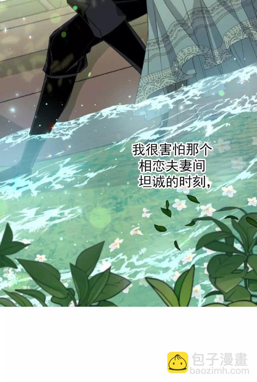 《无望的魔愿》第59话 第30页