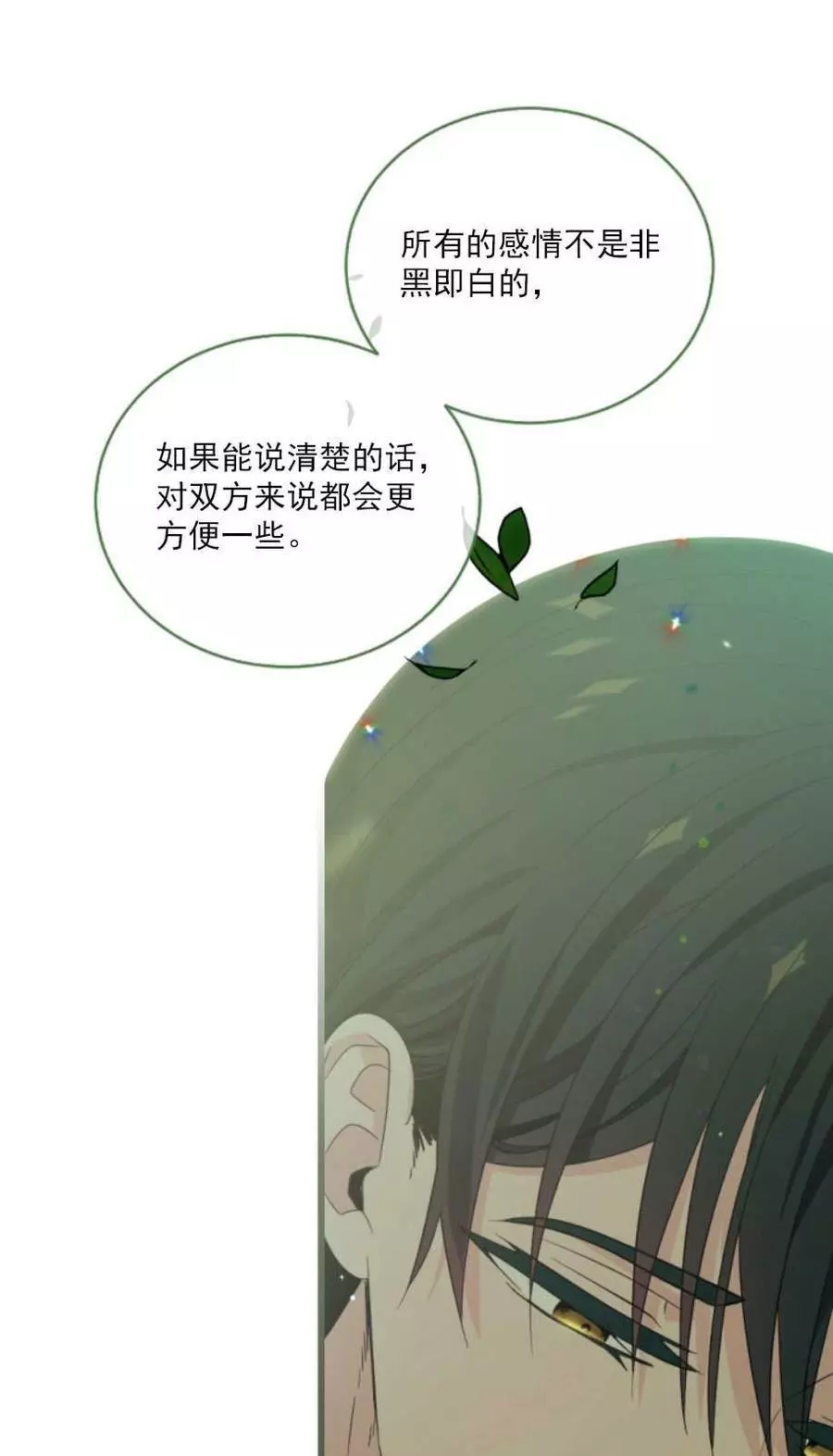 《无望的魔愿》第59话 第31页