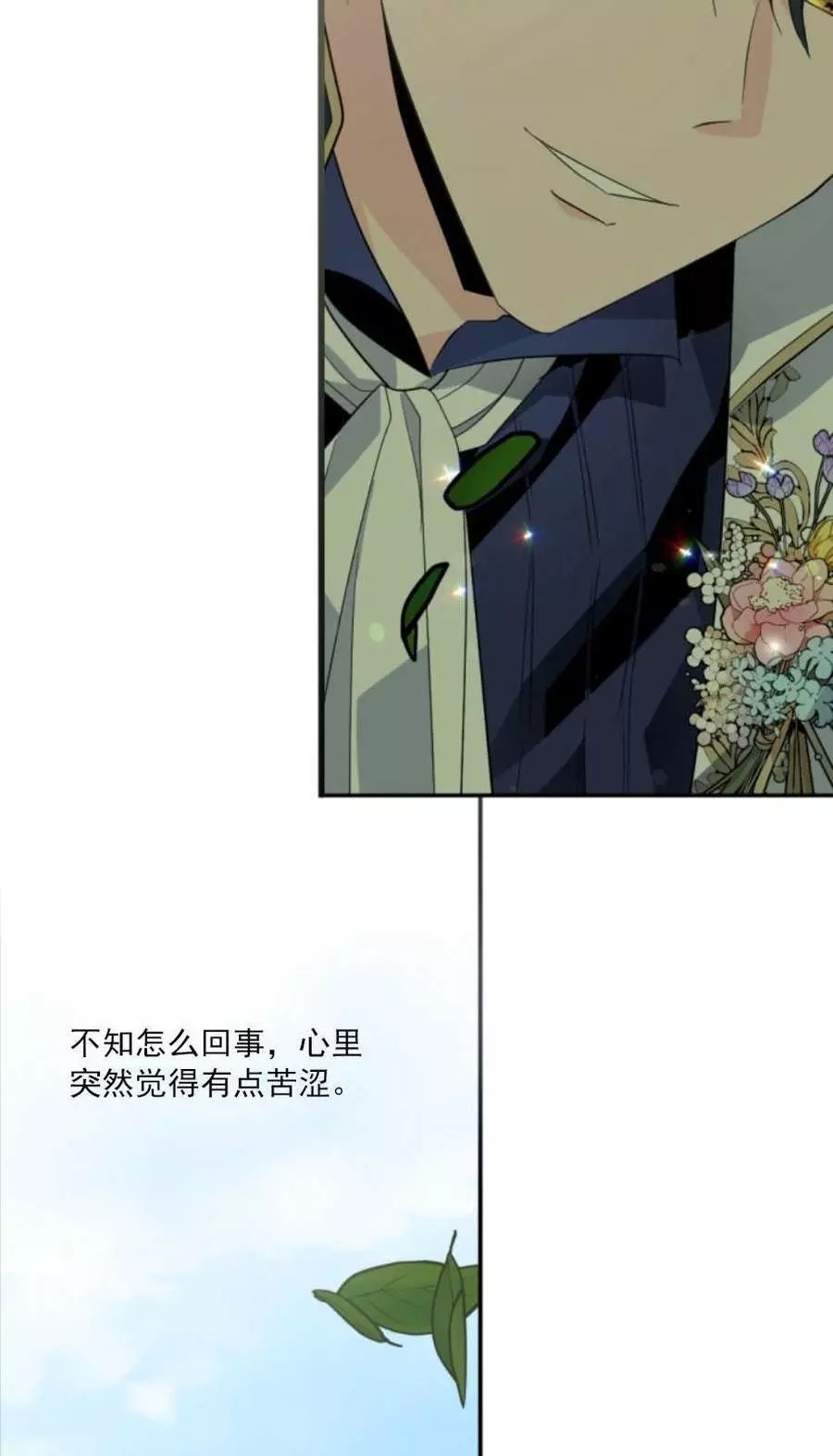 《无望的魔愿》第59话 第32页