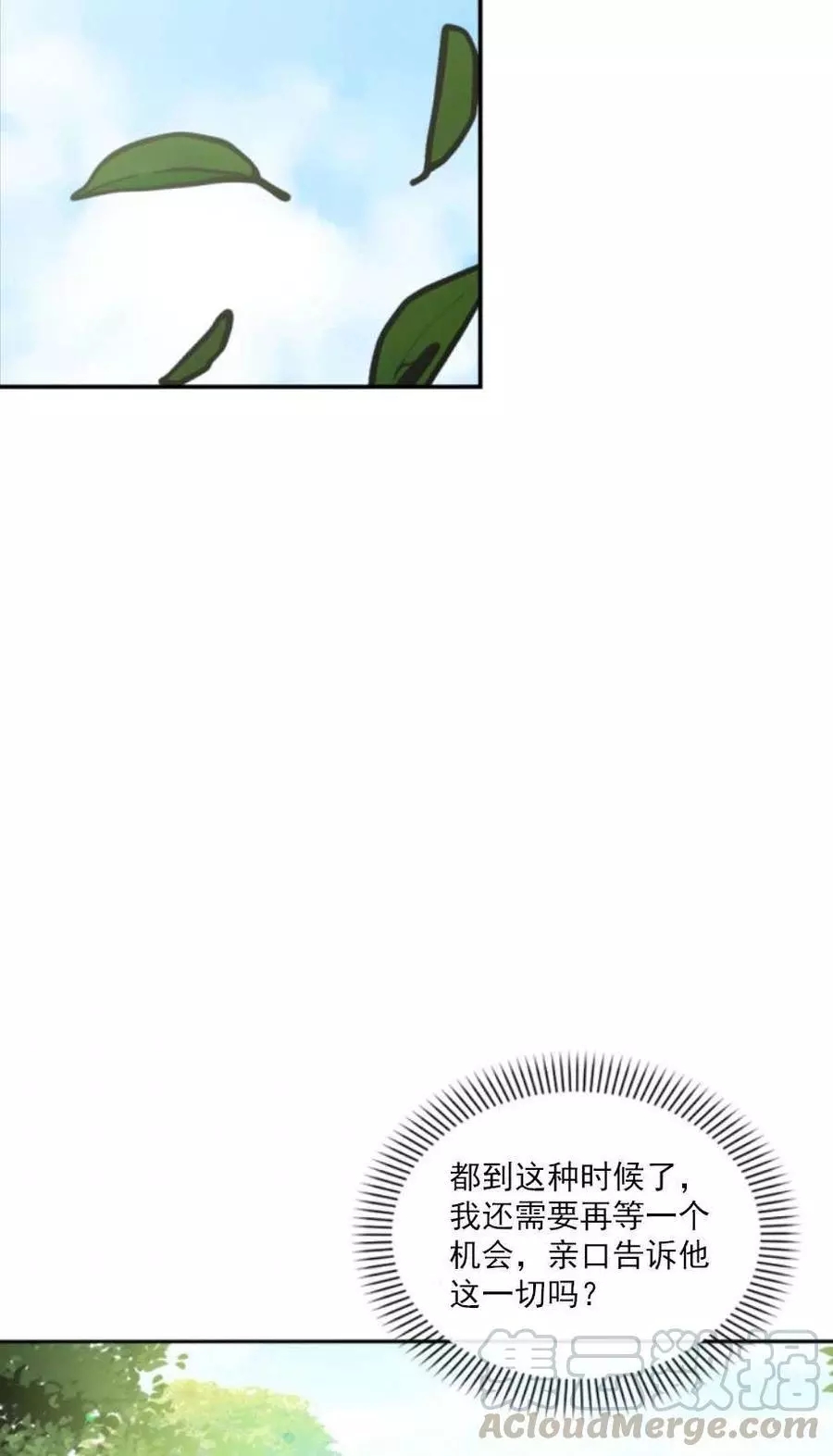 《无望的魔愿》第59话 第33页
