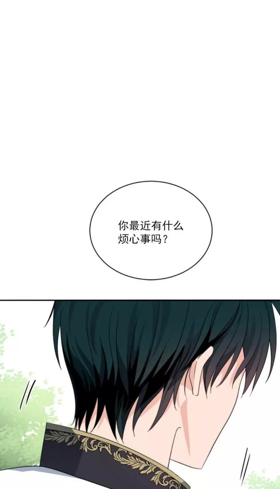 《无望的魔愿》第59话 第36页