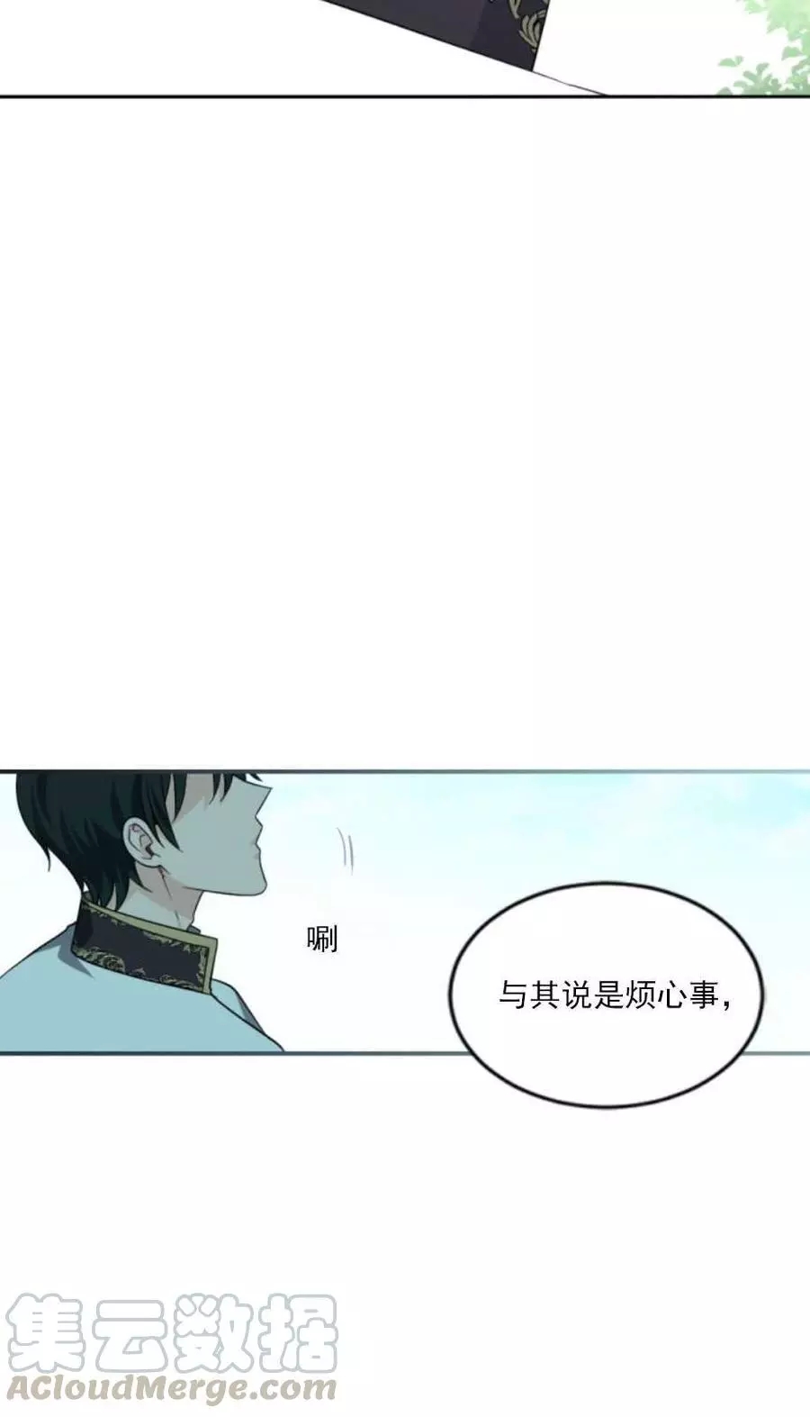 《无望的魔愿》第59话 第37页