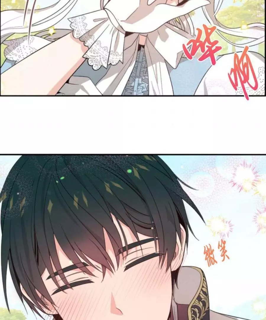 《无望的魔愿》第59话 第3页