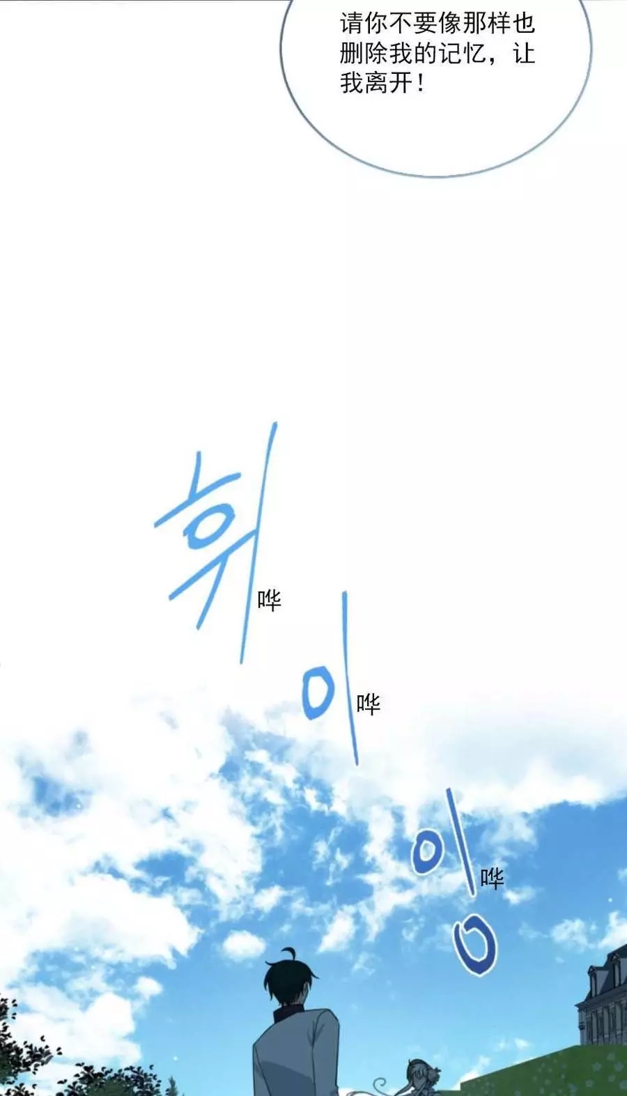 《无望的魔愿》第59话 第40页