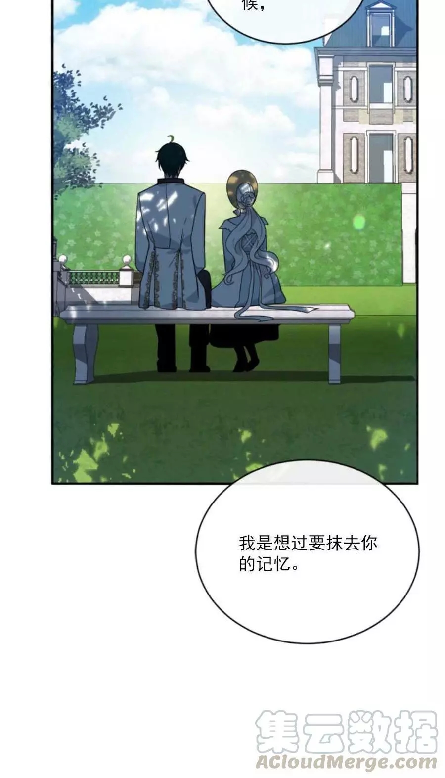 《无望的魔愿》第59话 第45页