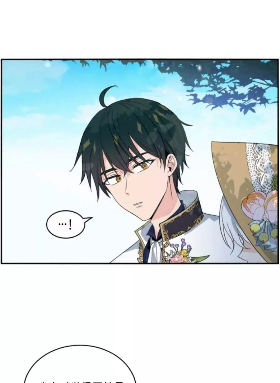 《无望的魔愿》第59话 第46页