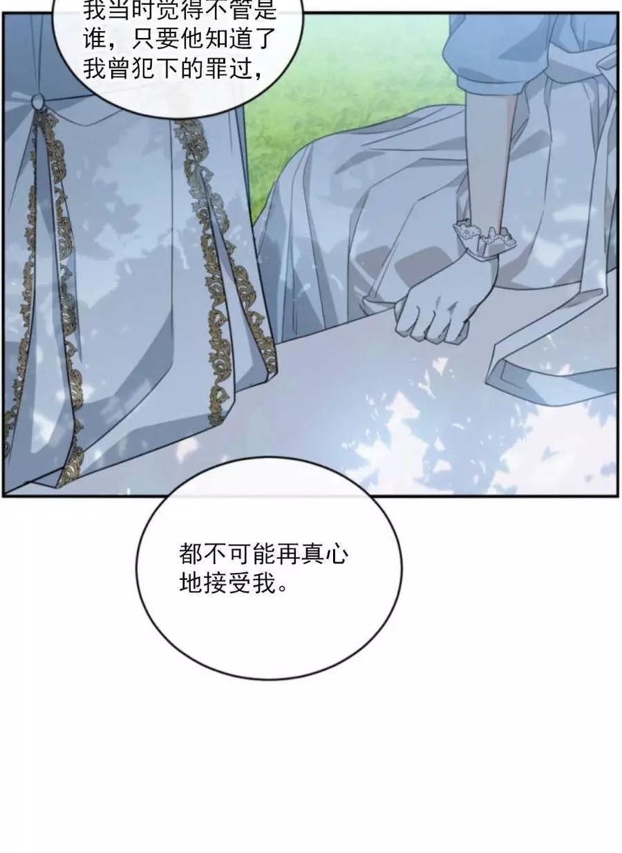 《无望的魔愿》第59话 第47页