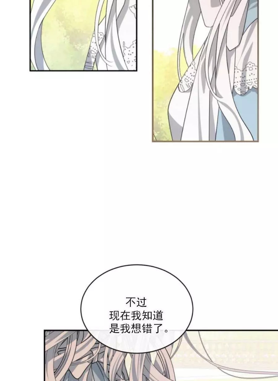 《无望的魔愿》第59话 第50页
