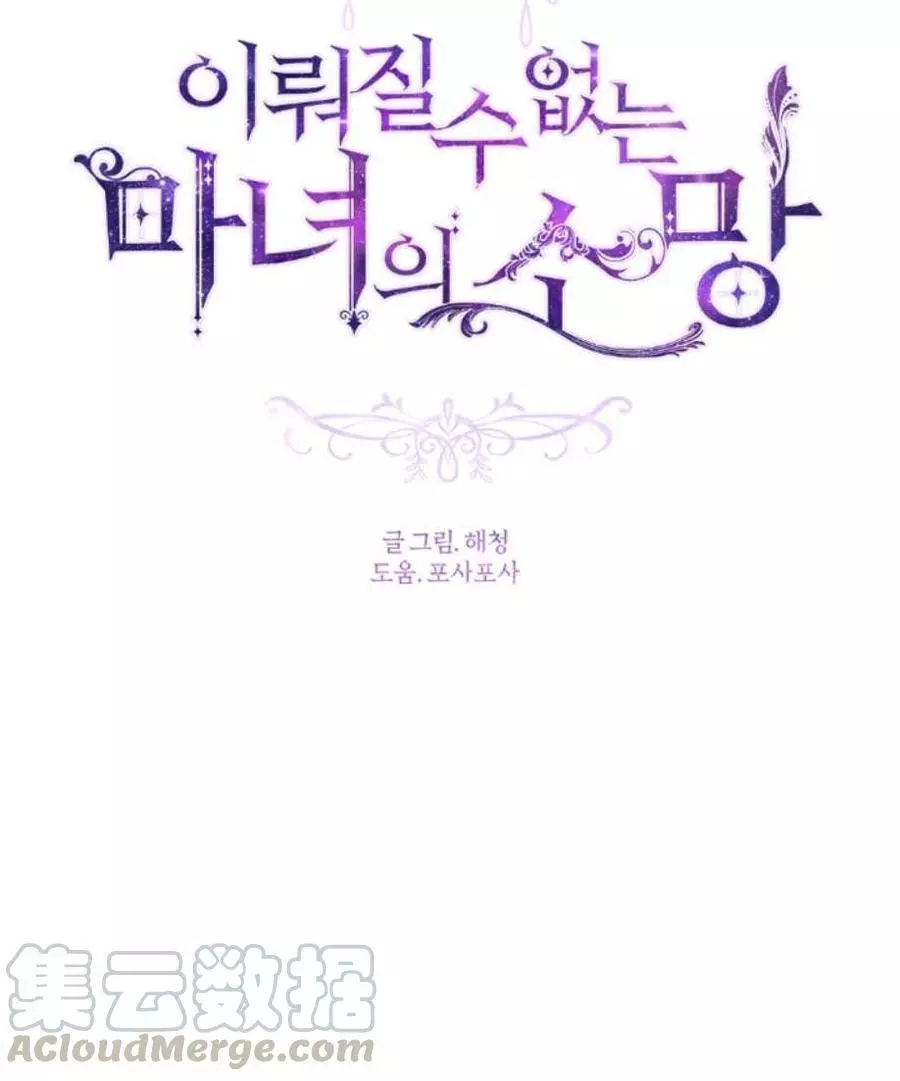 《无望的魔愿》第59话 第5页