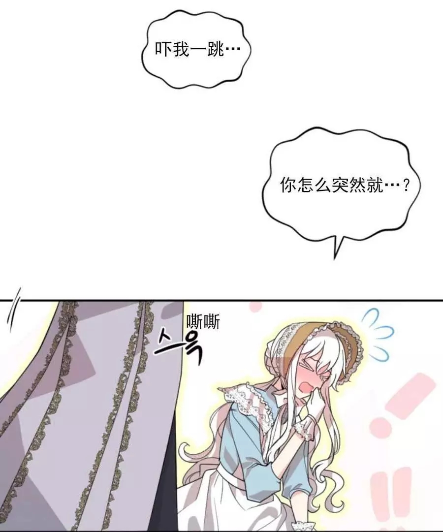 《无望的魔愿》第59话 第6页