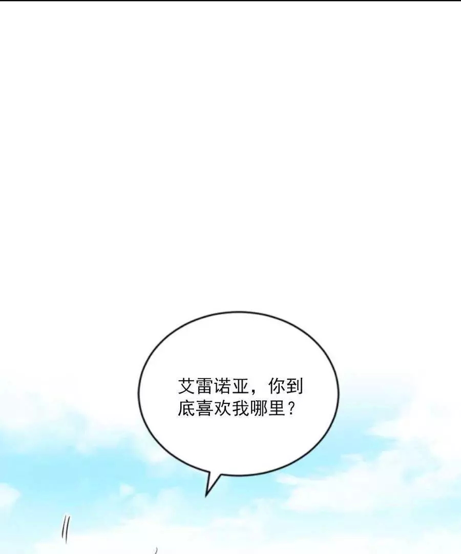 《无望的魔愿》第59话 第7页
