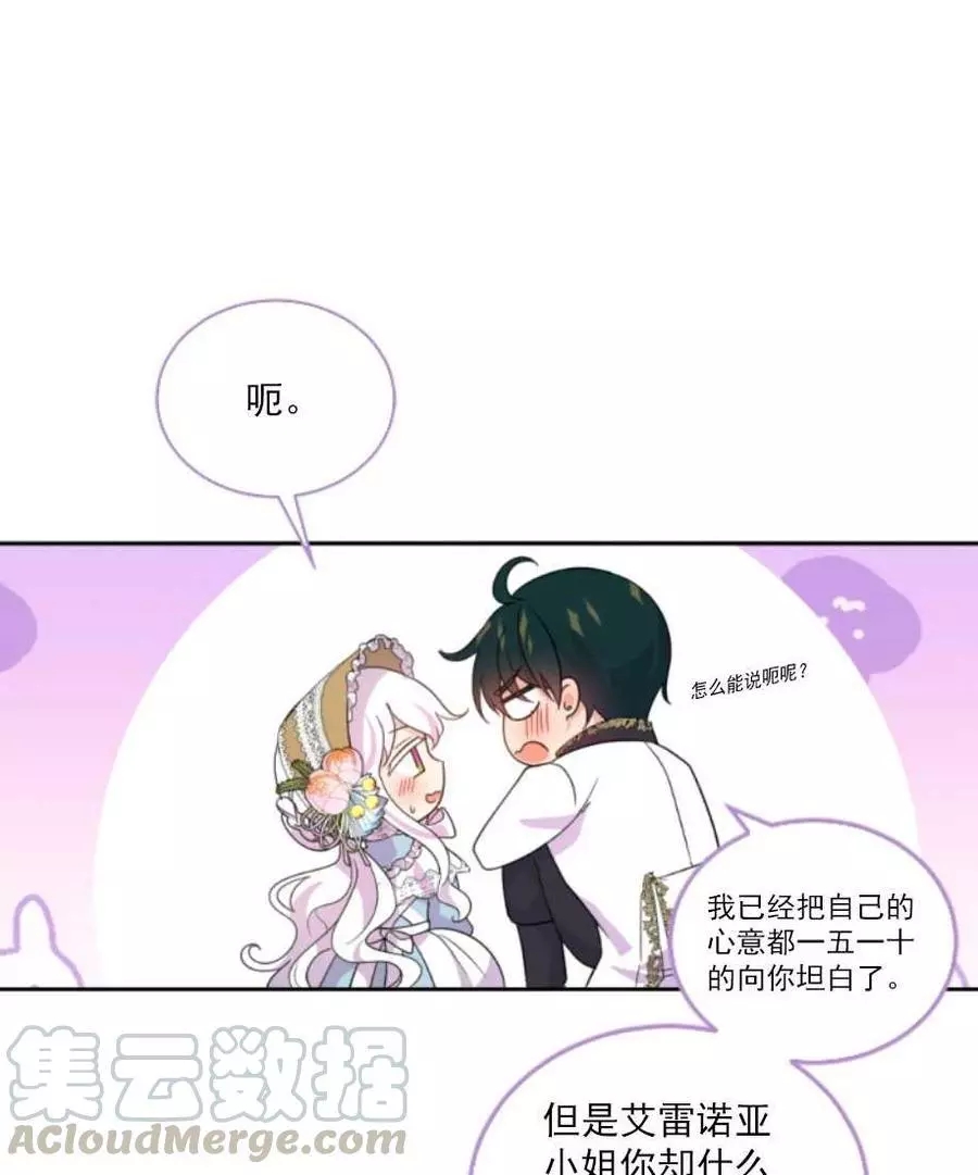 《无望的魔愿》第59话 第9页