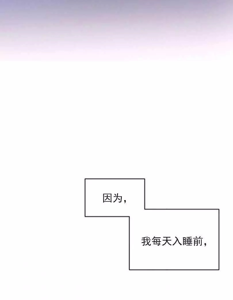 《无望的魔愿》第57话 第12页