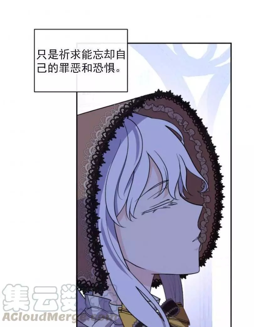 《无望的魔愿》第57话 第13页