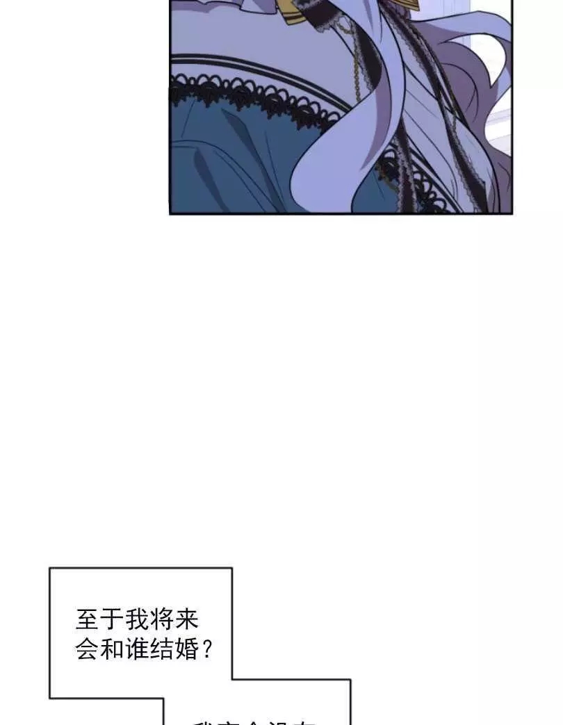 《无望的魔愿》第57话 第14页