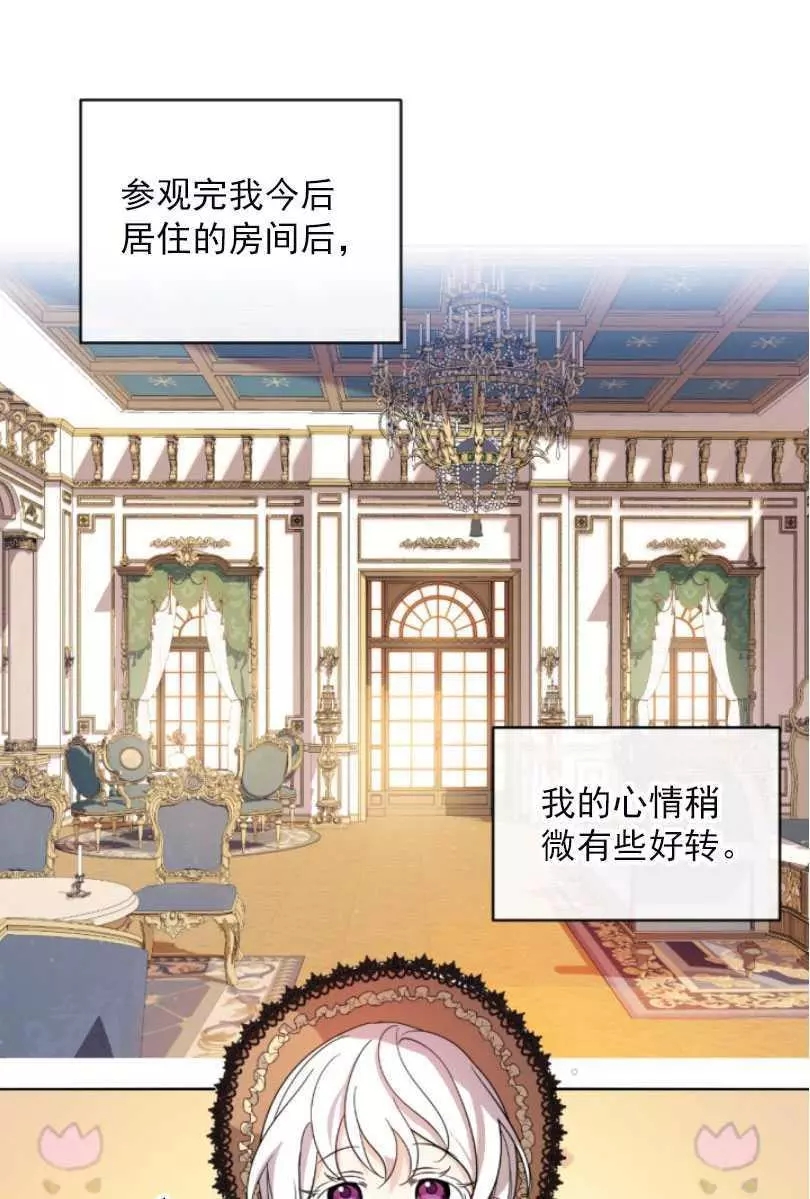 《无望的魔愿》第57话 第16页