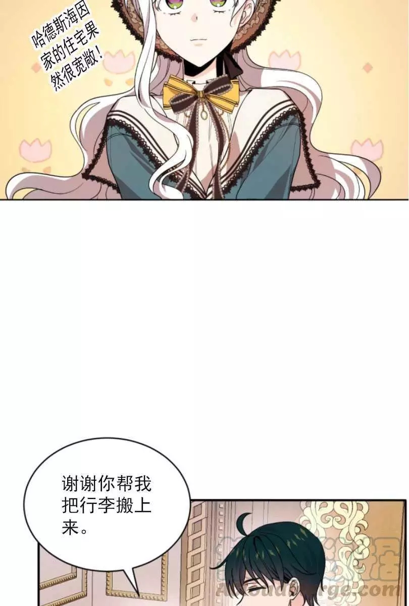 《无望的魔愿》第57话 第17页