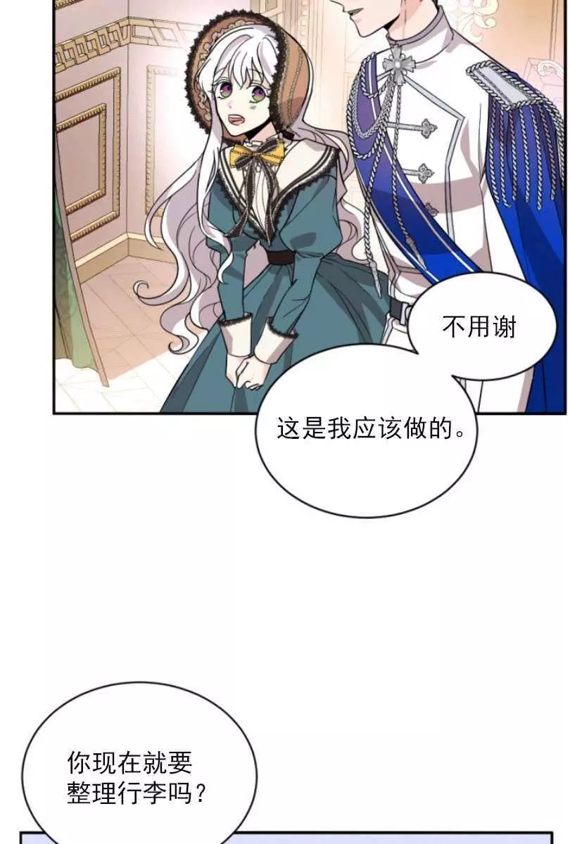 《无望的魔愿》第57话 第18页