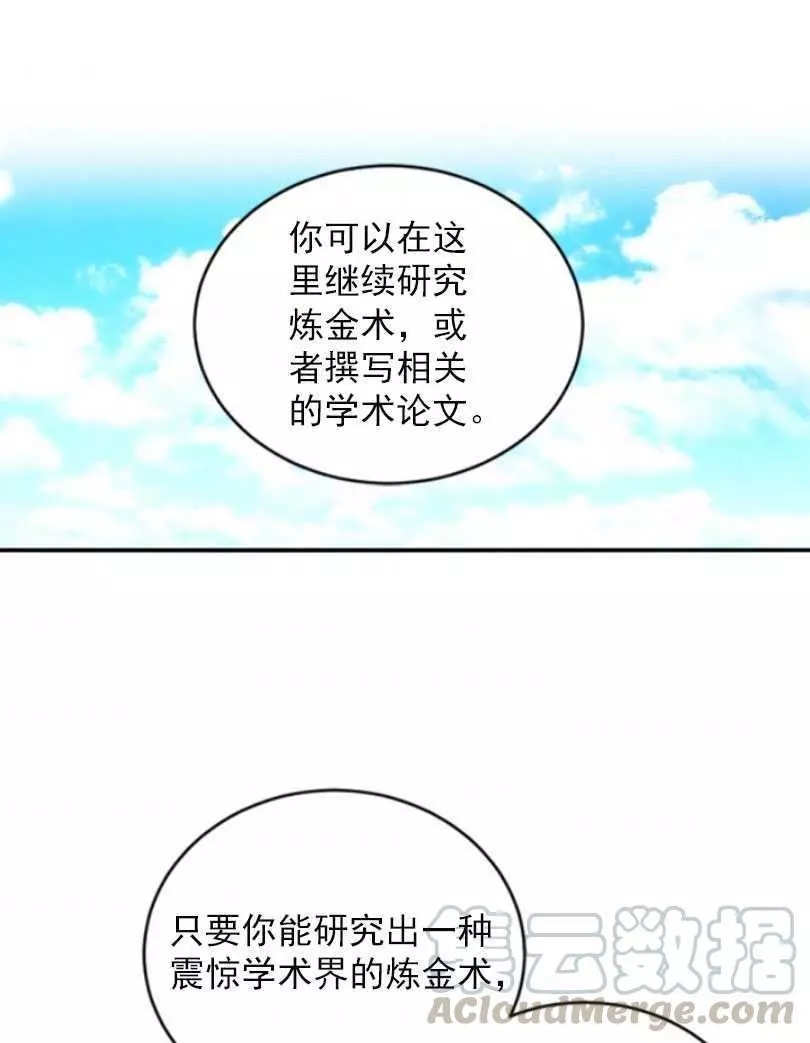 《无望的魔愿》第57话 第1页