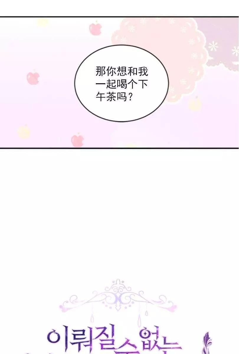 《无望的魔愿》第57话 第20页