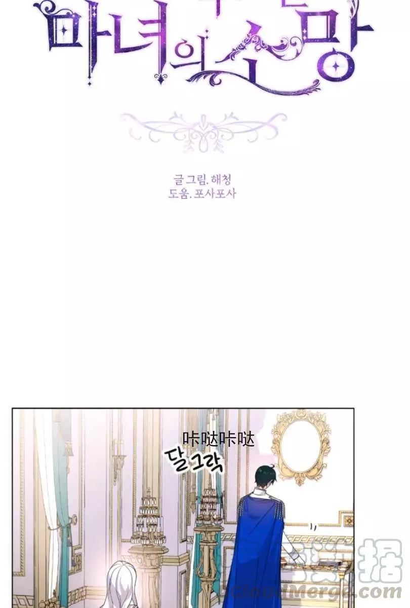 《无望的魔愿》第57话 第21页