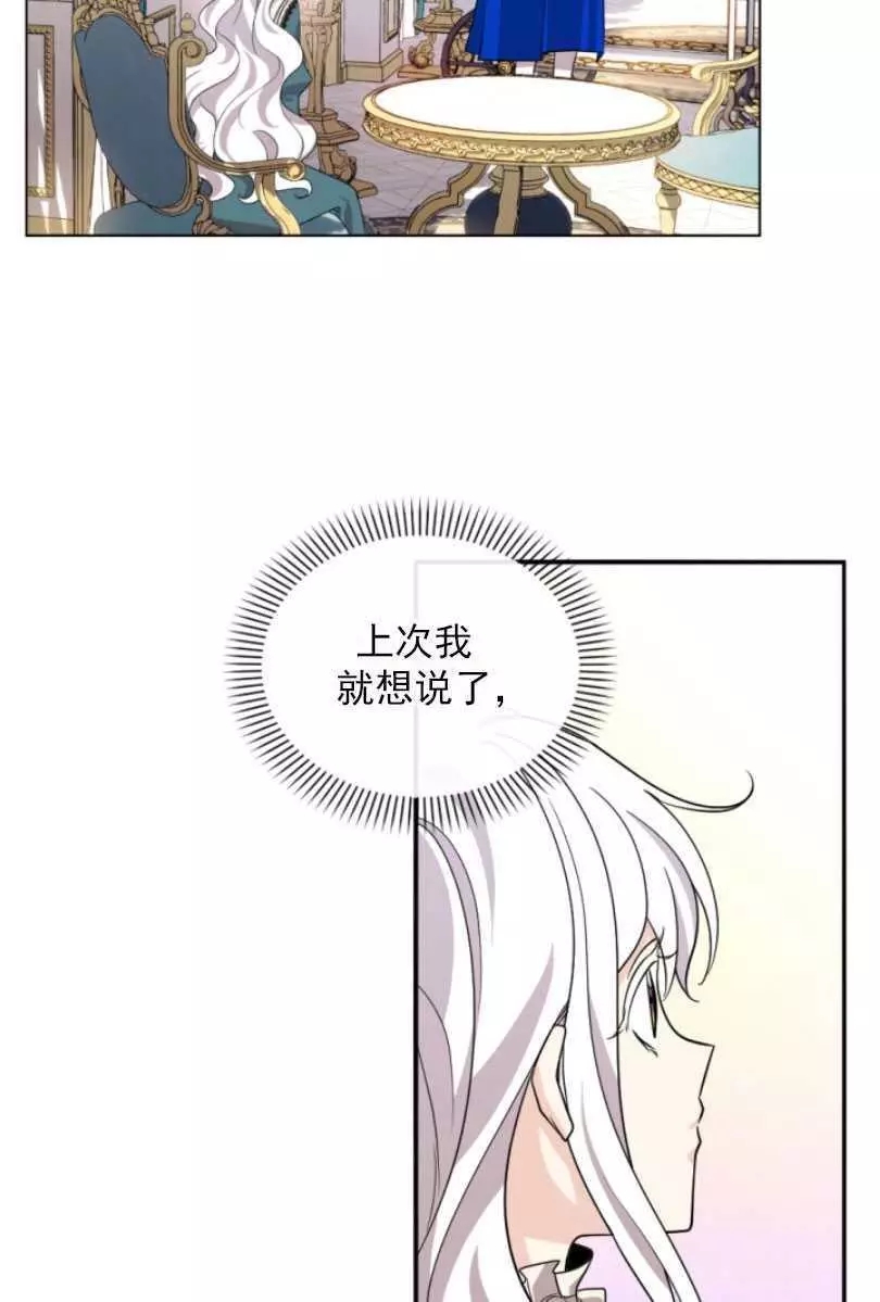 《无望的魔愿》第57话 第22页