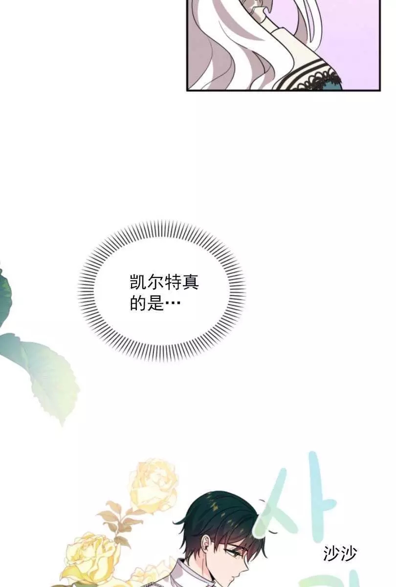 《无望的魔愿》第57话 第23页