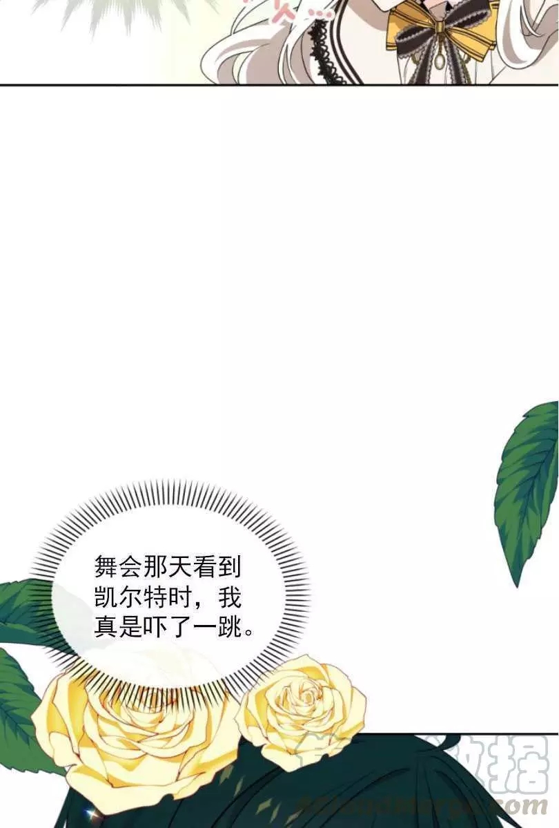《无望的魔愿》第57话 第25页