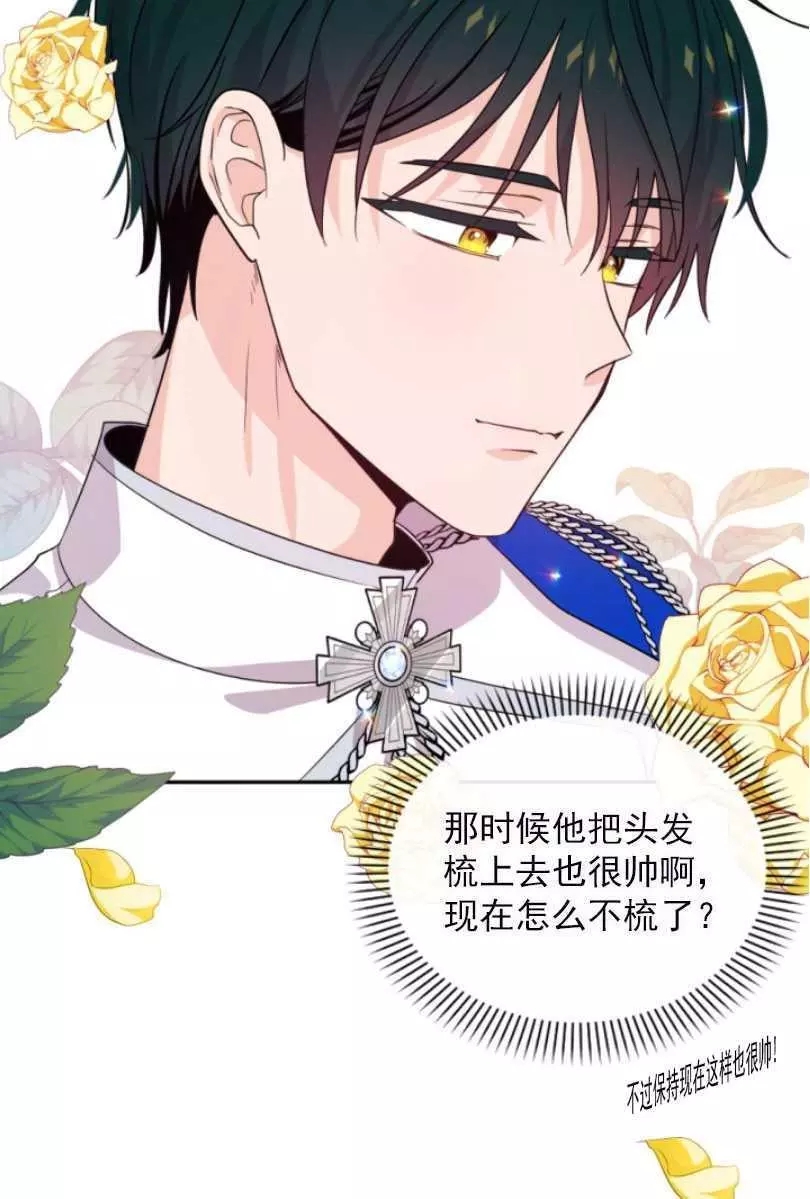 《无望的魔愿》第57话 第26页