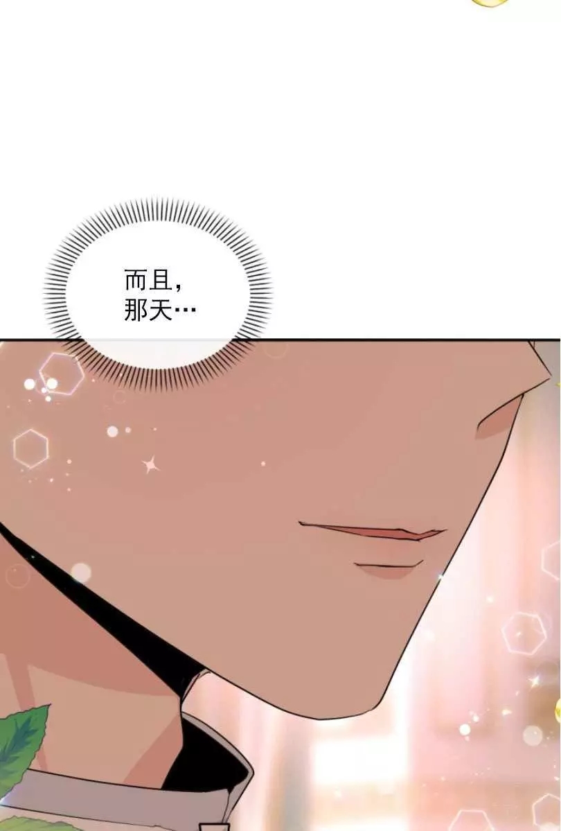 《无望的魔愿》第57话 第27页