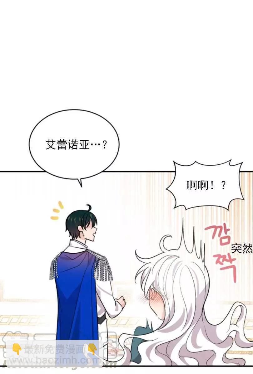 《无望的魔愿》第57话 第29页
