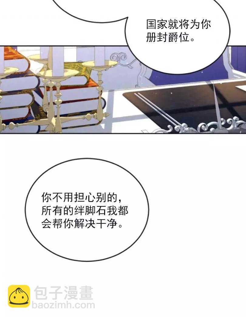 《无望的魔愿》第57话 第2页