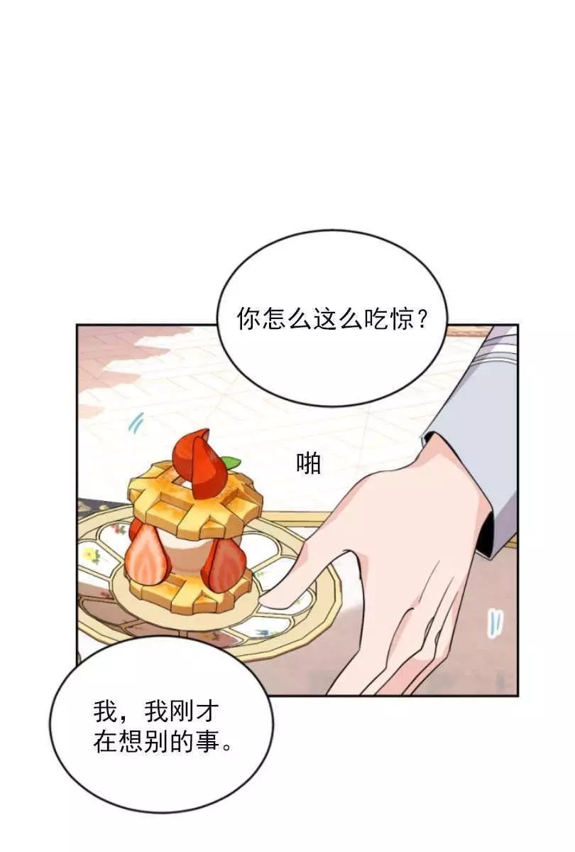 《无望的魔愿》第57话 第30页