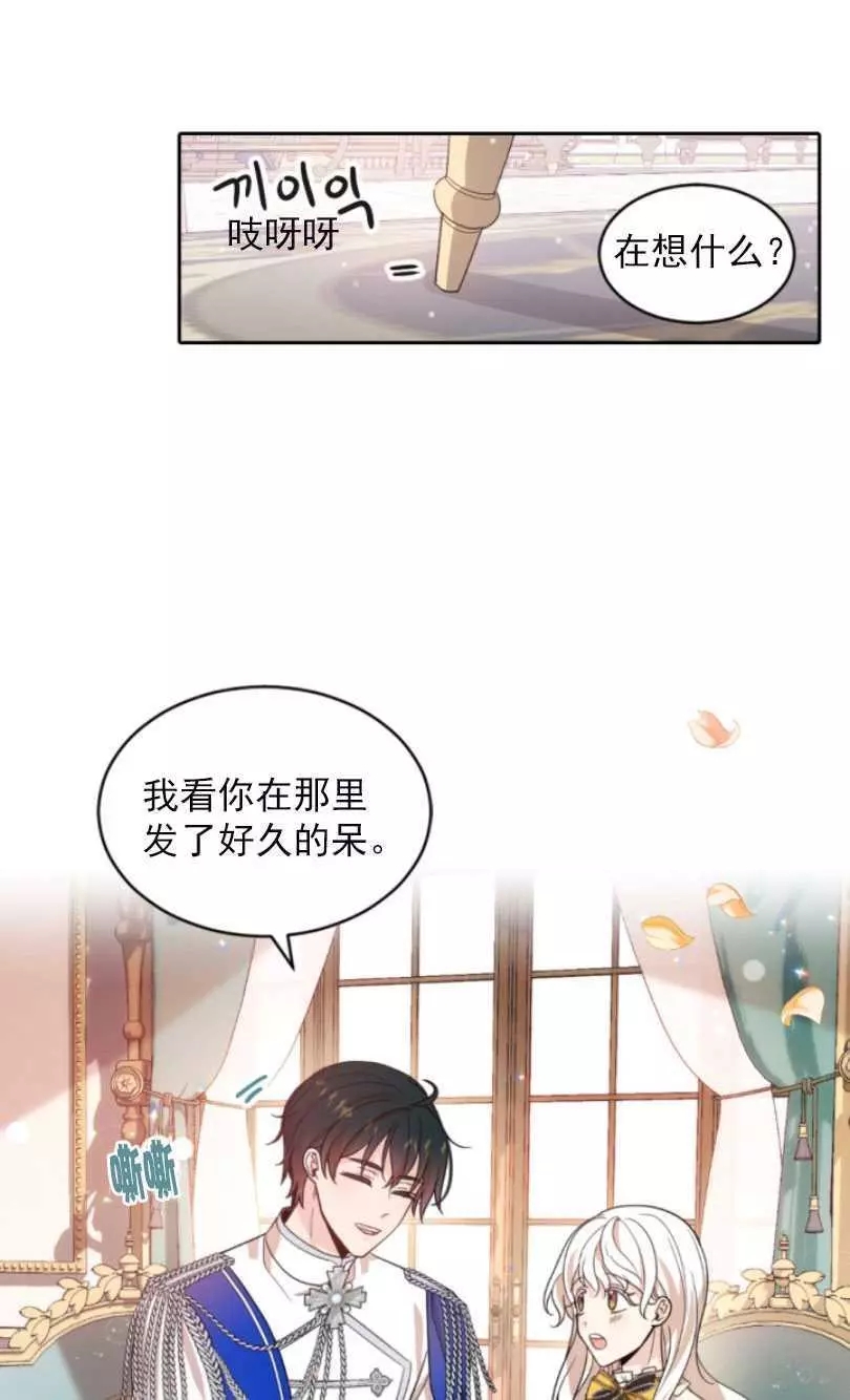 《无望的魔愿》第57话 第31页