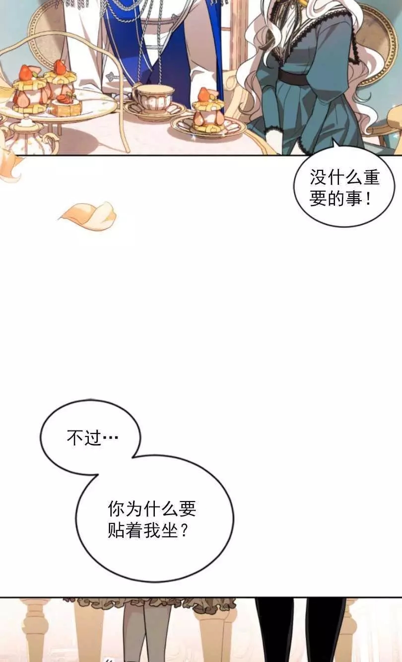 《无望的魔愿》第57话 第32页