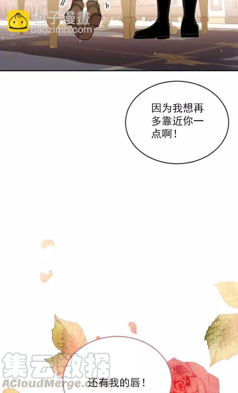 《无望的魔愿》第57话 第33页