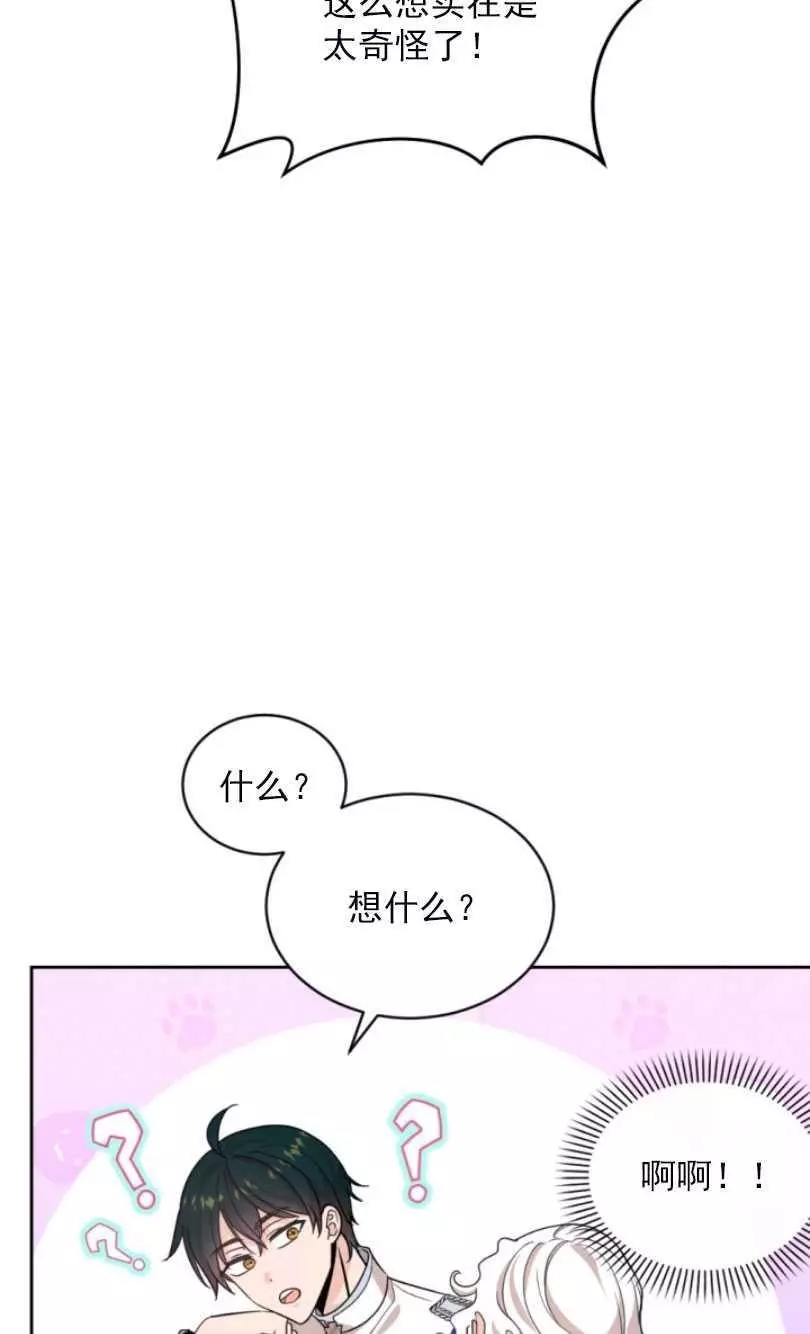 《无望的魔愿》第57话 第36页