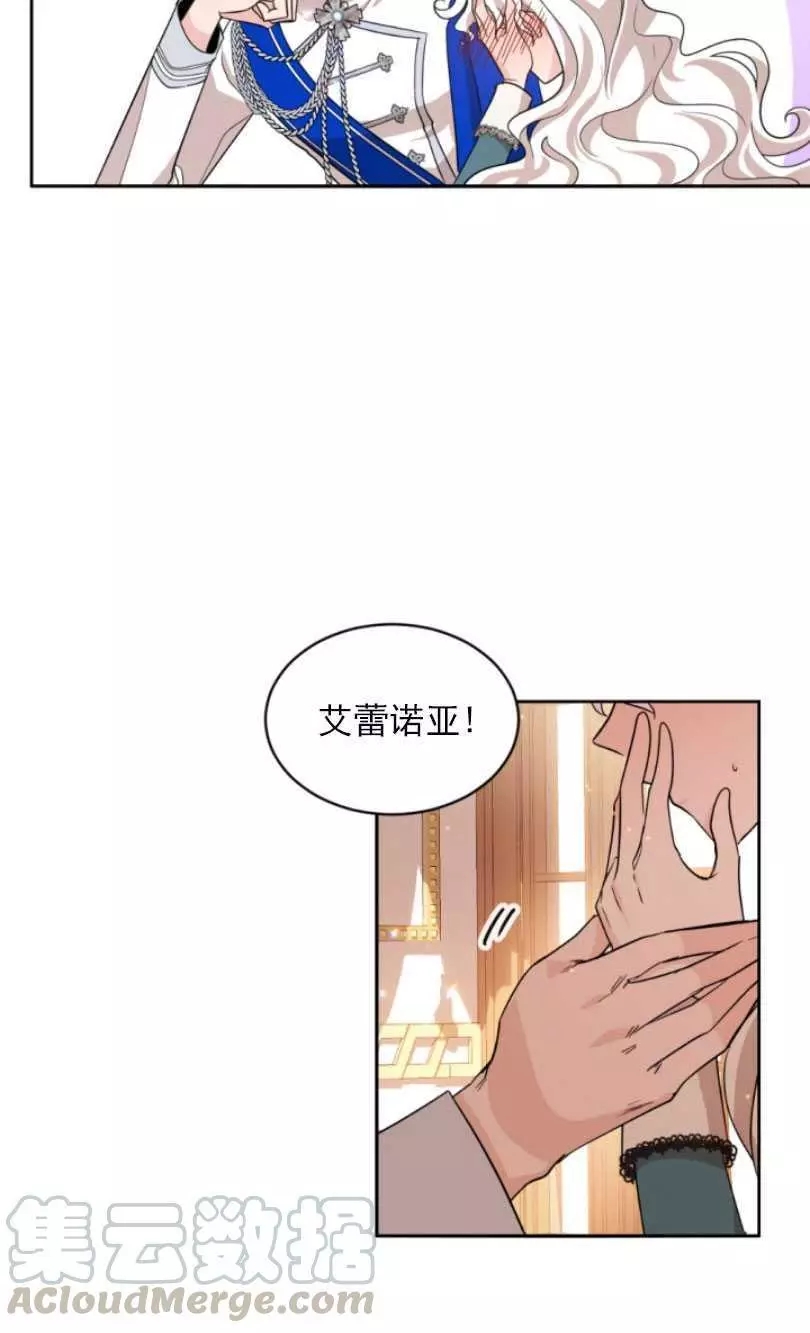 《无望的魔愿》第57话 第37页